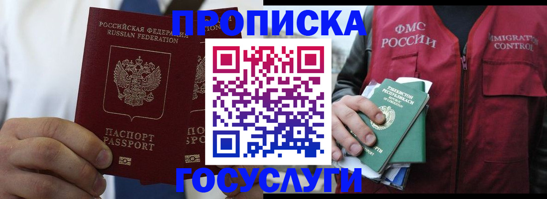 прописка законно в Волчанске