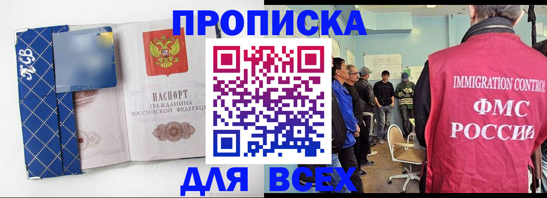 прописка в Волчанске